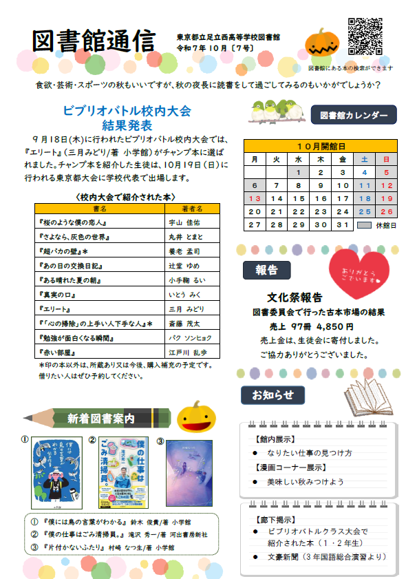 スクリーンショット 2025-10-04 140454